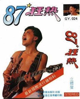 1987年的流行歌曲