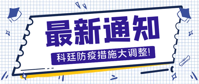 全体须知！科廷新加坡关于校园防疫管理措施的更新通知