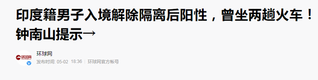 五一节印度变异病毒全面入侵，钟南山院士预警成现实