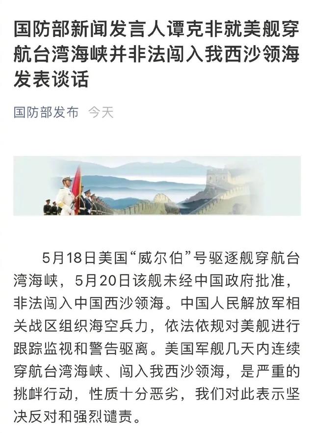 阅听天下丨美国军舰非法闯入我西沙领海，国防部昨晚回应；深圳通报赛格大厦震动最新情况