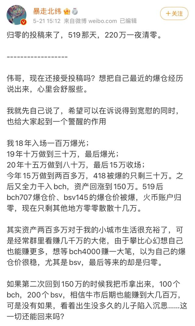 那些一夜亏光200万的人，来现身说法了