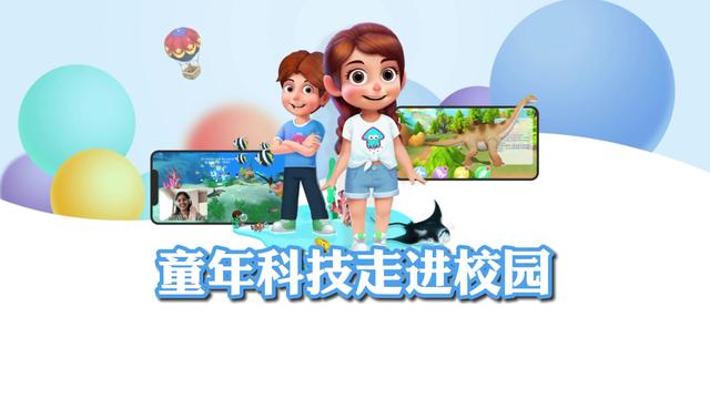 童年科技走进校园：深圳伊顿国际幼儿学校