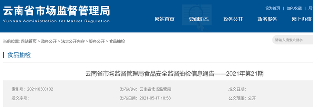 云南省市场监督管理局：107批次食品抽检均合格