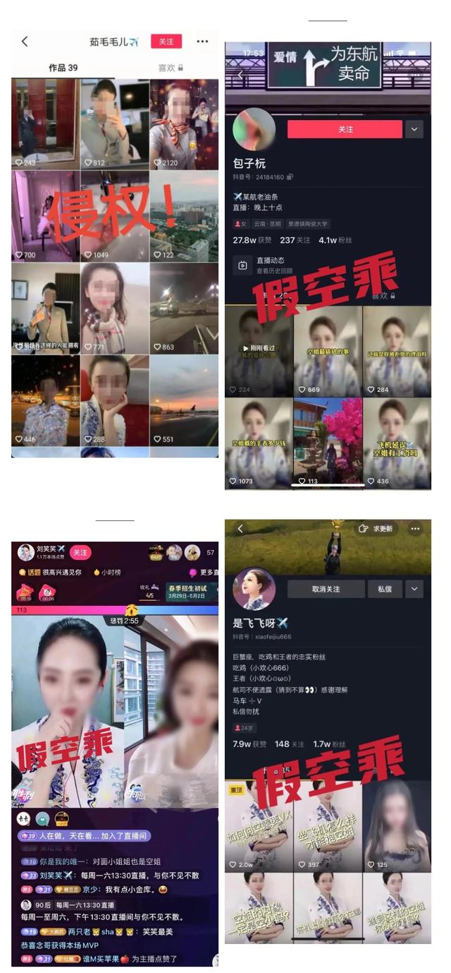 空港观察：“假空姐”现象屡屡出现的背后