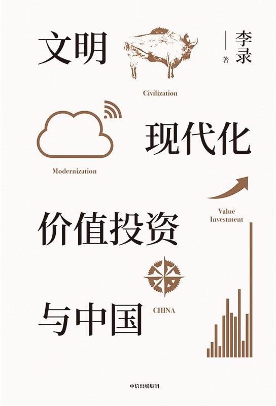 超新星领读团领读《文明、现代化、价值投资与中国》DAY 13