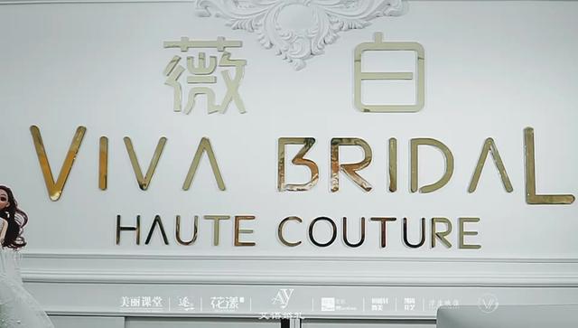 薇白婚纱“初见系列”婚纱秀完美收官
