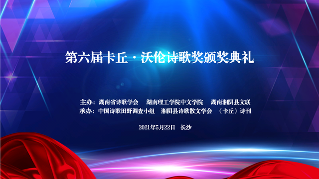 第六届卡丘·沃伦诗歌奖揭晓