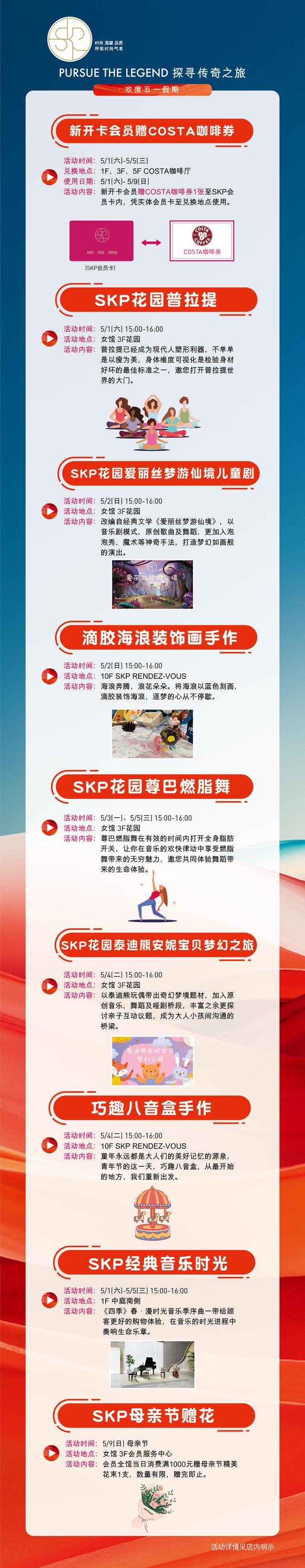 西安SKP丨五一小长假来这里探寻传奇之旅