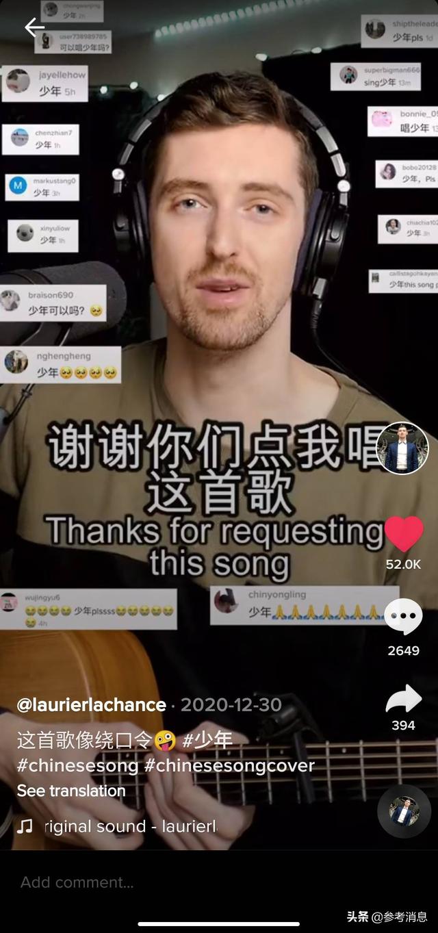 加拿大小哥唱中文歌在TikTok走红，获赞近600万