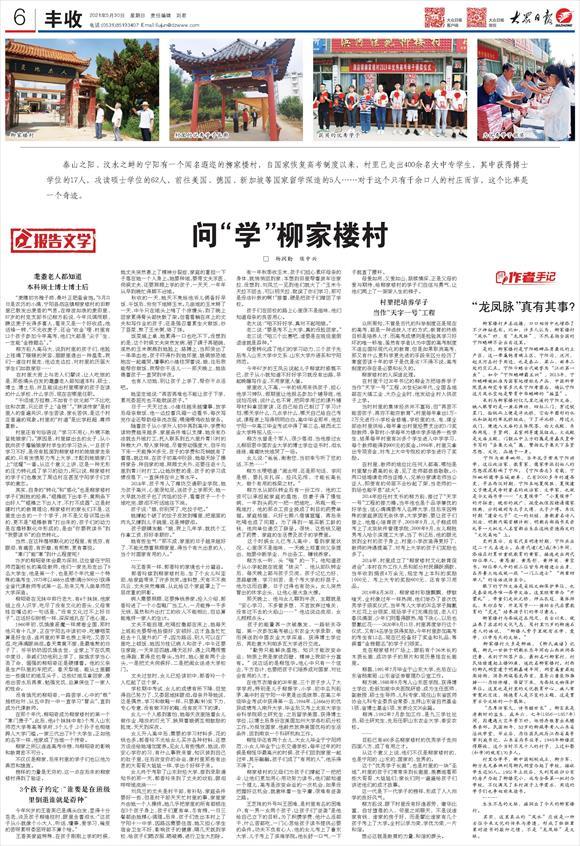 报告文学｜问“学”柳家楼村