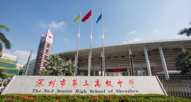 深圳市第三高级中学：跃升世界名校的龙门通道