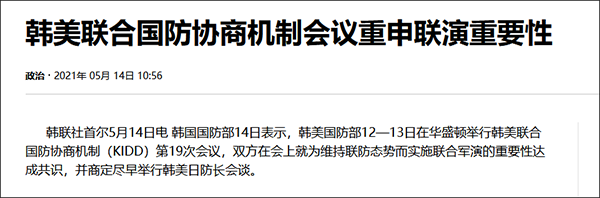 韩美日或于6月4—5日在新加坡举行三国防长会谈