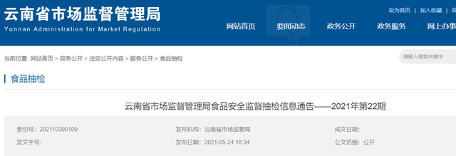 云南省市场监督管理局：63批次食品抽检均合格