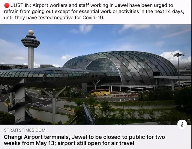 注意！新加坡樟宜机场所有航站楼暂停开放14天，多名工作人员确诊