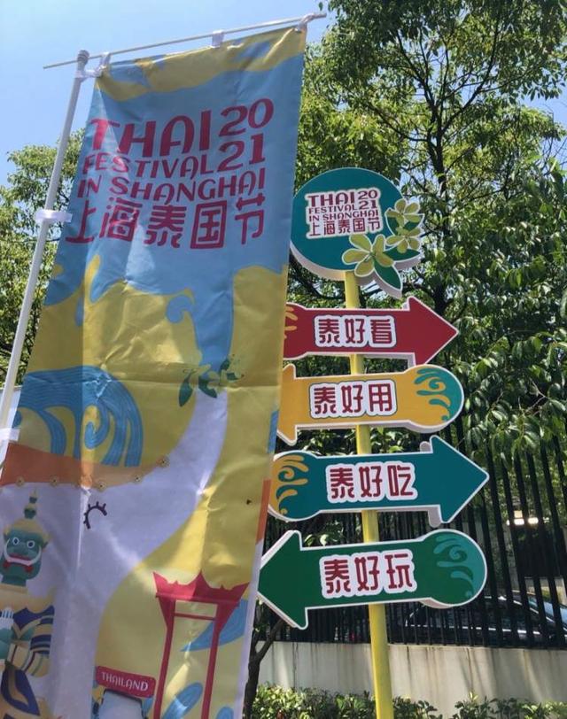 泰想念·上海泰国节，视频连线·巴塞尔香港展 | 或市集或云游，境外目的地出招预热