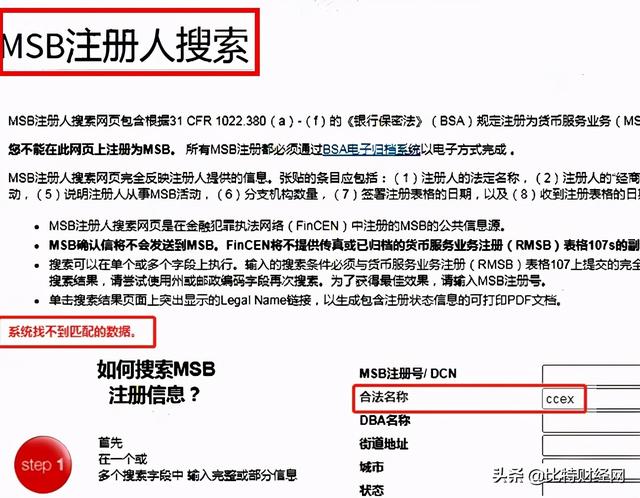 CCEX交易所爆料，不光基金会造假，就连MSB牌照也是假的