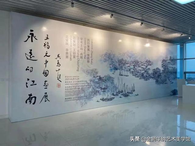 展览资讯丨永远的江南，王福元中国画研究展