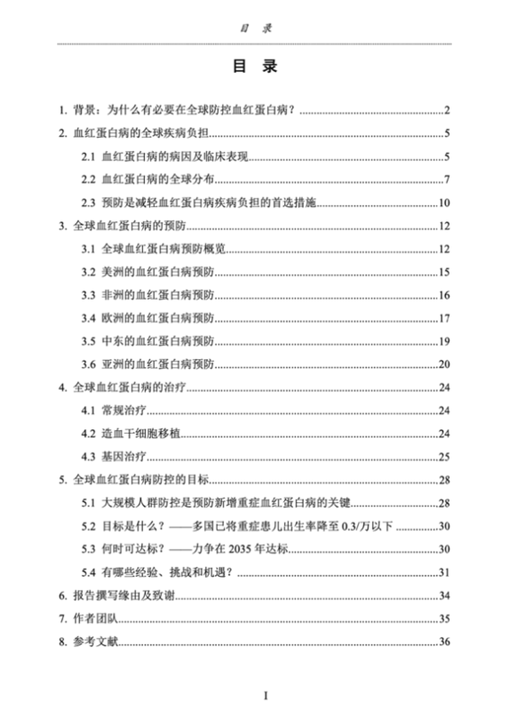 如何防控血红蛋白病