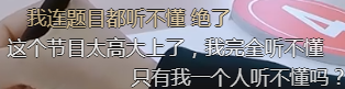 北大剑桥都不要？《闪闪发光的你》开播被说看不懂，堪称内卷之王