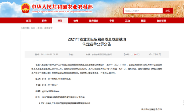 贵州四企业拟获农业国际贸易高质量发展基地认定