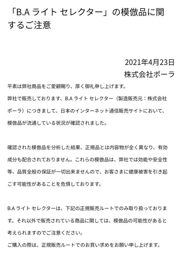 POLA防晒日霜出现假货！官方亲自出马打假，快看你中招了吗？