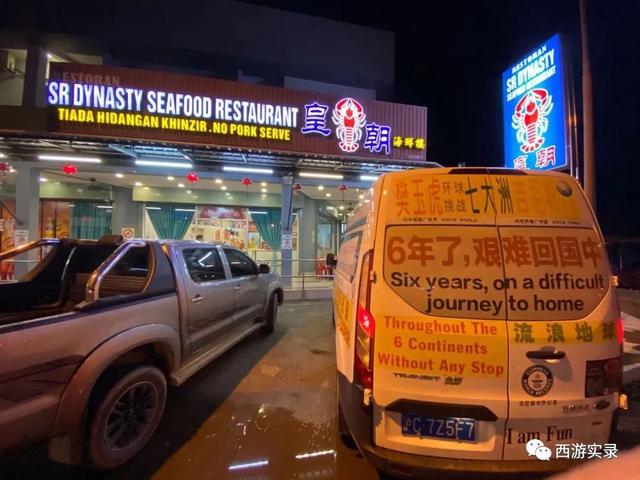 中国车首次环绕大马，第一个开车环绕马来西亚的中国人