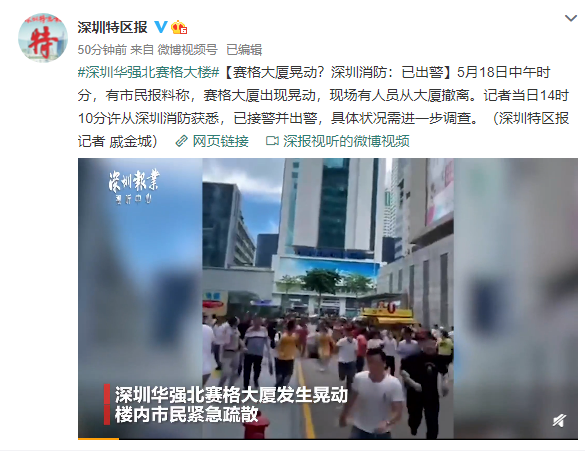 高楼坍塌能否提前预警——由深圳赛格大厦晃动事件引发的讨论