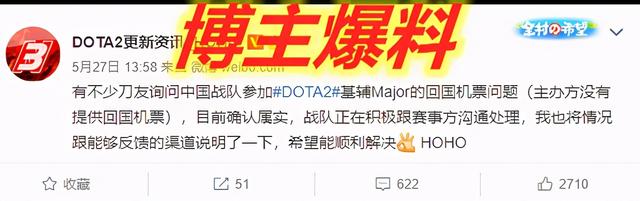 Dota2：中国四皇因机票问题无缘基辅Major？网友：斗鱼狂喜