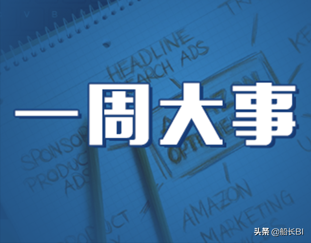 一周亚马逊大事丨这些新规将实施，Prime Day优惠券设置指南及提醒