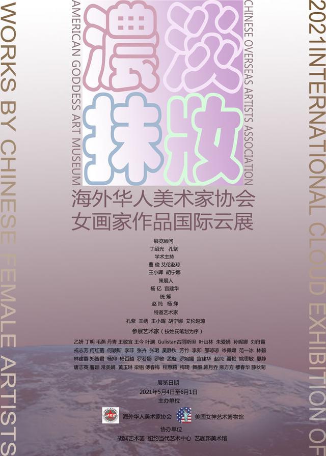 淡妆浓抹一一海外华人美术家协会2021女画家作品国际云展（下）