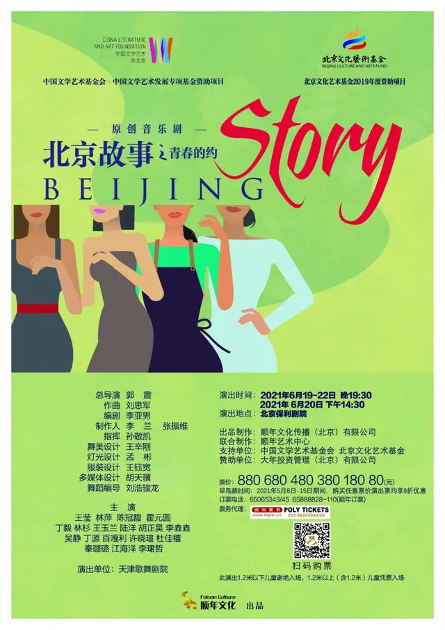 音乐剧《北京故事》| 概念音乐剧唱响一支女人的交响曲