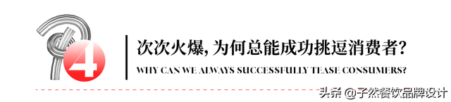 27亿营收、267家餐厅，太二酸菜鱼为何总能成功挑逗消费者？
