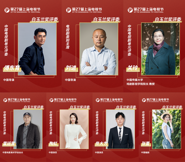 第27届上海电视节宣布评委阵容，第24届上海国际电影节公布开票日期