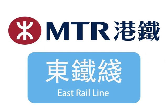 「港铁家族」小科普——东铁线