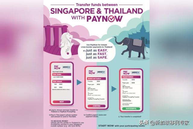 新加坡和泰国率先推出全球首个即时跨境付款连接机制可即时转账