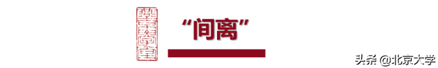 读懂中国，再塑“我们”——燕京学堂，生日快乐！