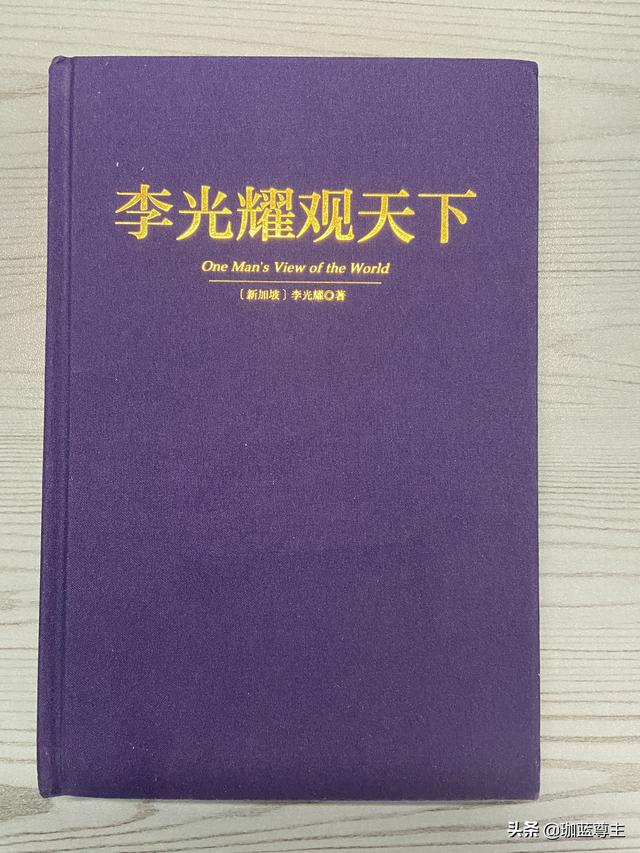 李光耀谈日本：走向平庸