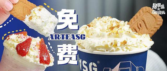 风靡新加坡的人气茶饮「ARTEASG」来沈阳啦！开业免费喝