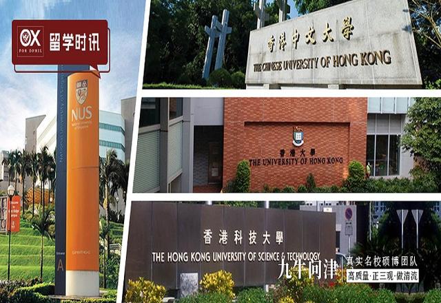 22fall早申通道开放！新加坡、中国香港TOP名校无需语言成绩&PS？