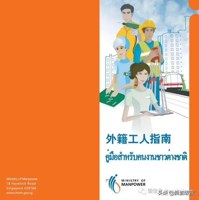 在新加坡打工，要了解劳工法和各种规定……