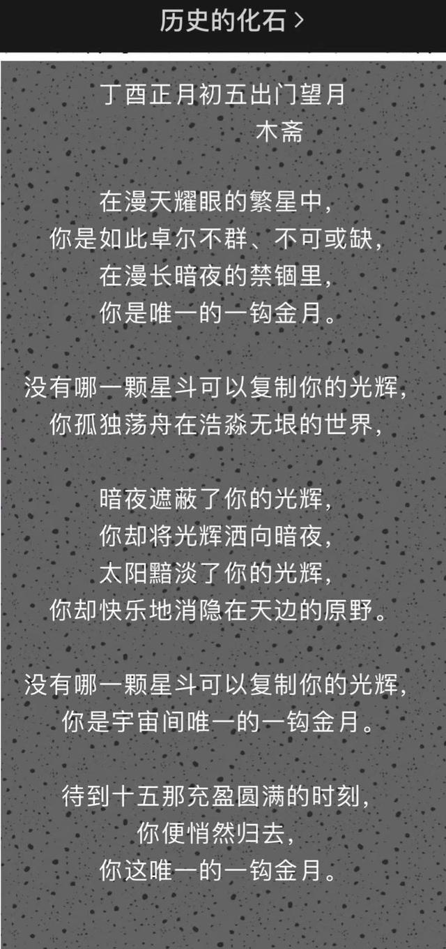 木斋笔下那钩金月