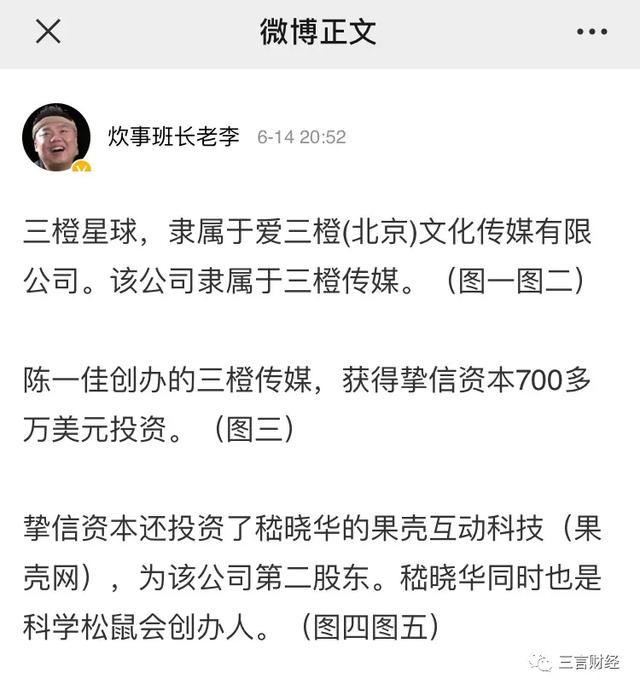 三橙、回形针、科学松鼠会三个科普大V接连翻，他们背后有个共同的投资方