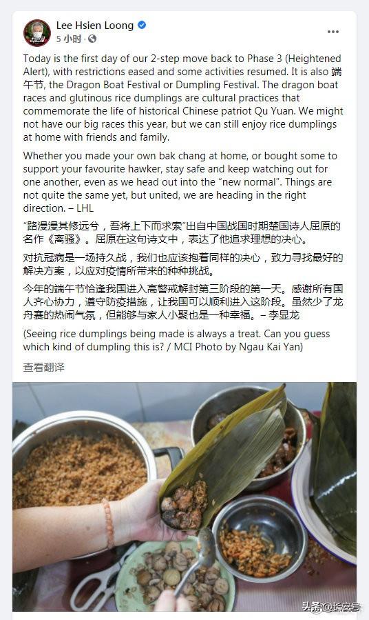 新加坡总理用屈原诗句庆祝端午节