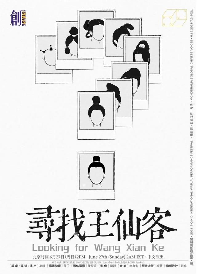 听全球华人戏剧的声音 | 6.19-7.2 第二届维·国际虚拟现场演出展，正式启动