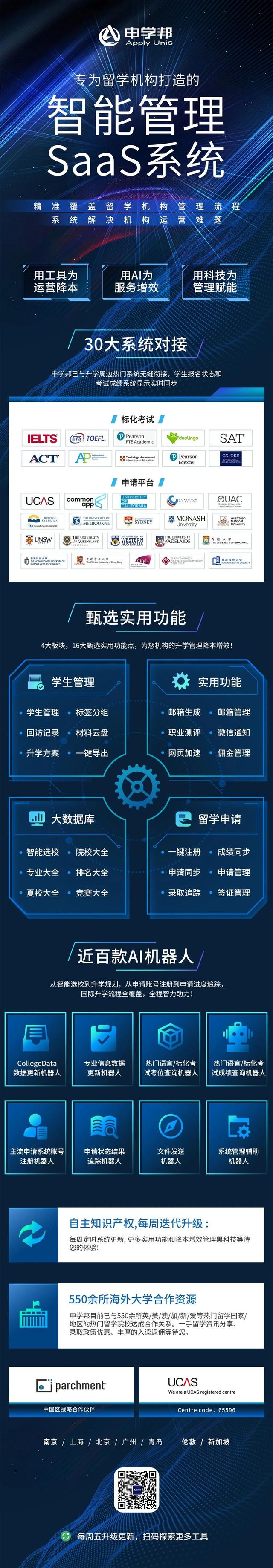 用AI为留学机构增效赋能：申学邦在海南重磅发布