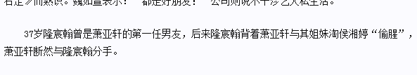 萧亚轩的风流情史，42岁为小男友日渐消瘦，23年谈了15段恋爱