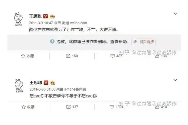 王思聪的厌女往事