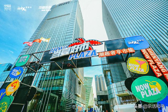 本周末沈阳万象城当夏好市“热爱全开”，继续让你玩转整个夏天！