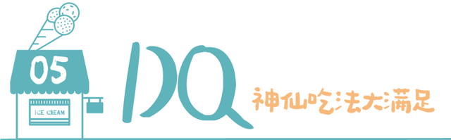 油条、粽子、咖啡变身冰淇淋，武汉2021吃冰地图