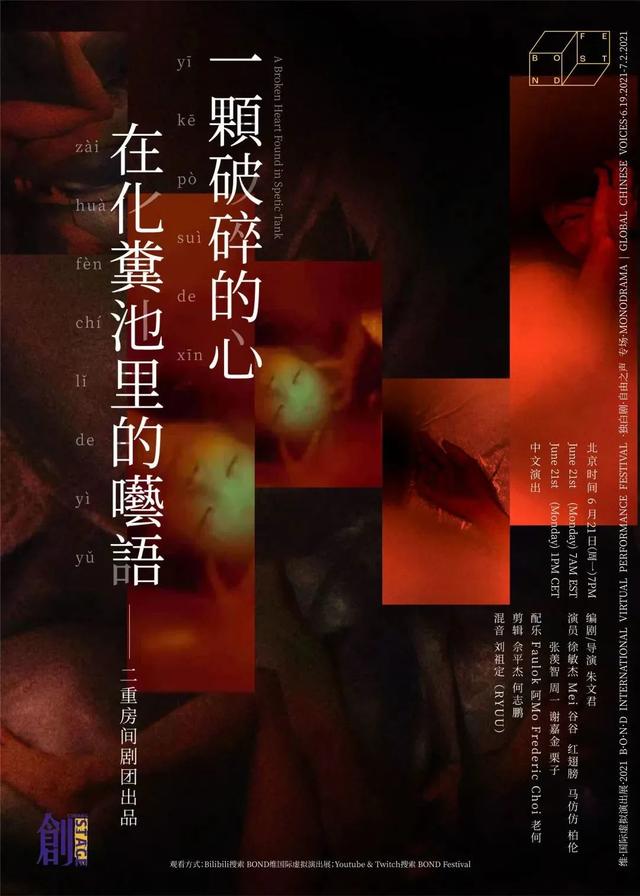 听全球华人戏剧的声音 | 6.19-7.2 第二届维·国际虚拟现场演出展，正式启动